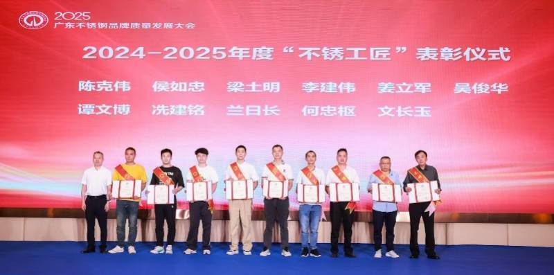 粵企共話不銹鋼未來：廣東不銹鋼品牌質(zhì)量發(fā)展大會在佛山舉行:不銹鋼焊管